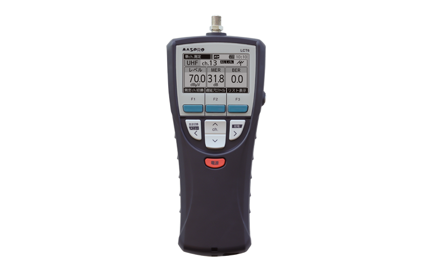 ハンディータイプ デジタルレベルチェッカー LCT6 | マスプロ電工