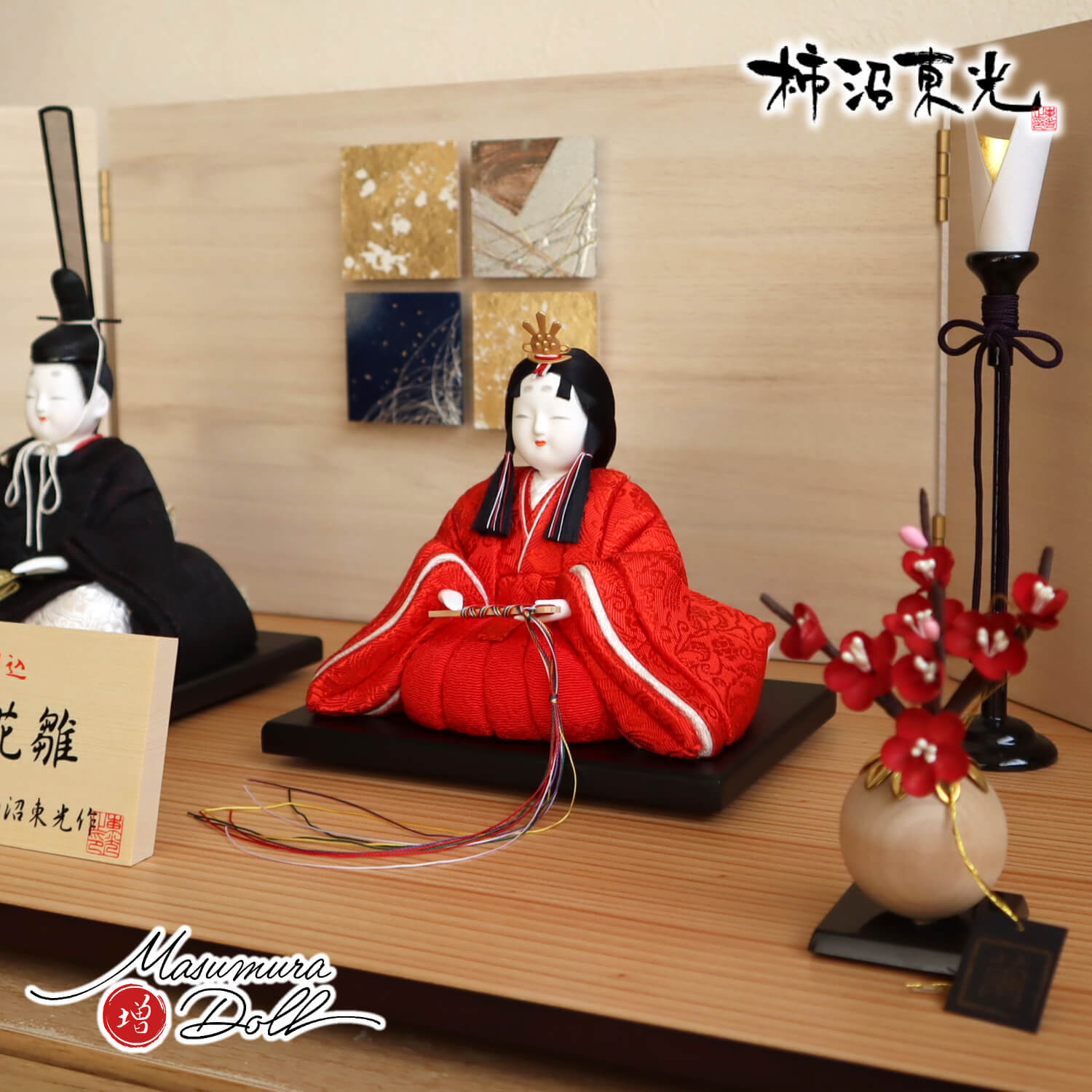 柿沼東光作 優花雛 正絹西陣織 白木目レリーフ細工屏風 木製黒塗燭台