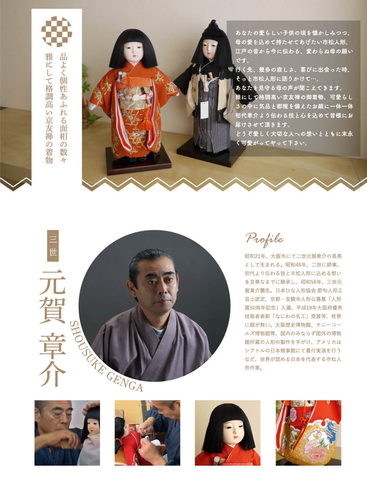 元賀章介作 12号(尺二)正絹手刺繍 まり 赤色 手塗本漆台 市松人形