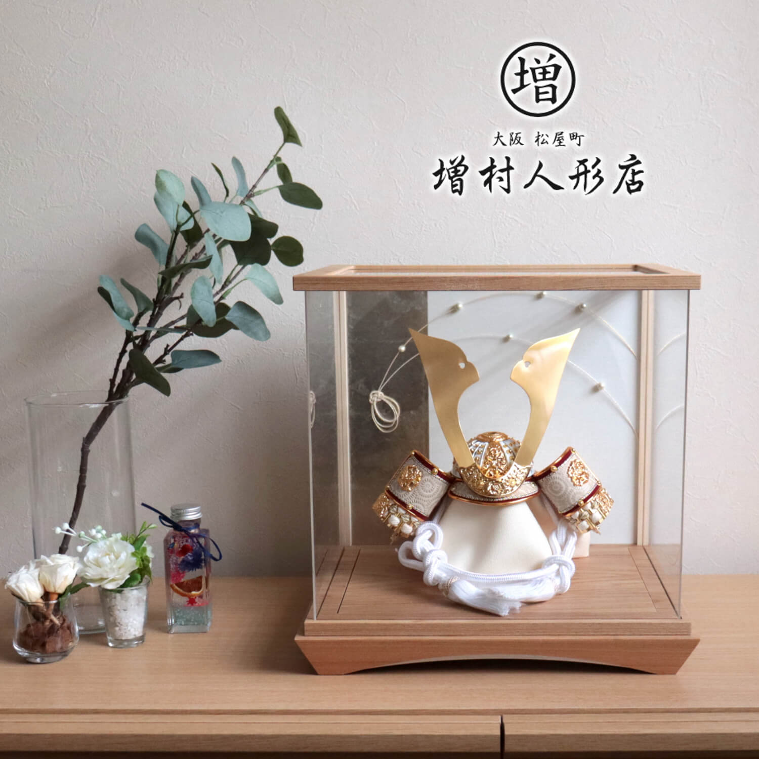 五月人形 ケース飾り 兜 伝統工芸士 誠山作 10号ナチュラル兜 正絹