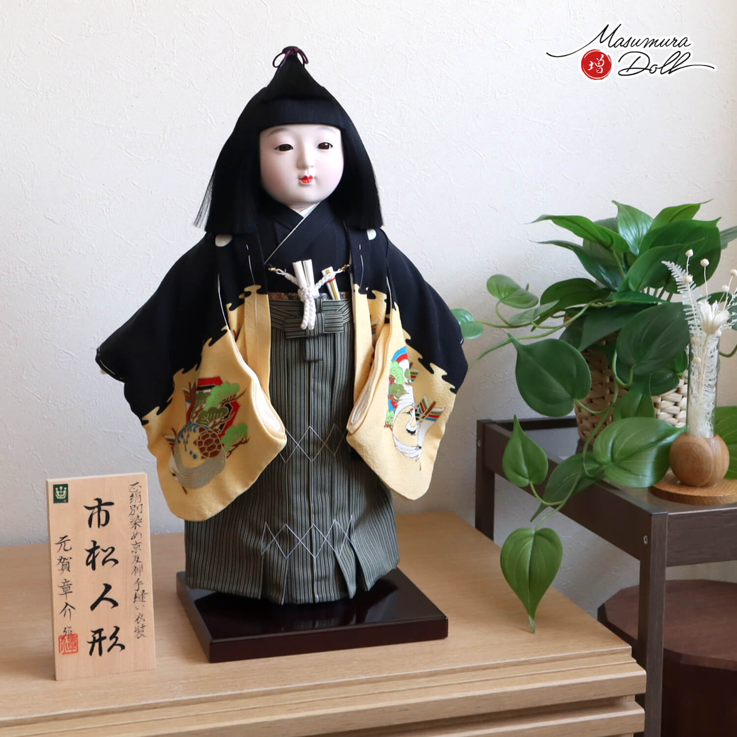 元賀章介作 12号(尺二)正絹 別染め 鶴亀 黒色 京友禅 手縫い衣装 越前