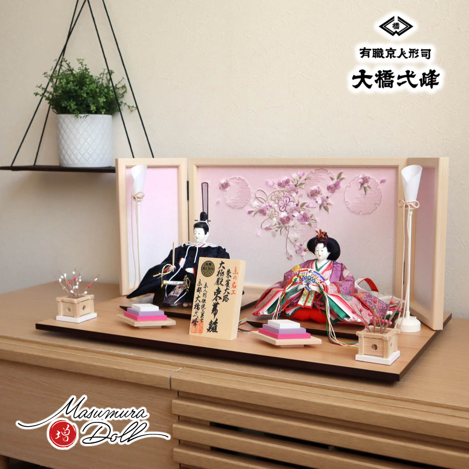 大橋弌峰作 京都 芥子 朱雀大路大極殿雛 正絹西陣 京頭：河原春水作 京