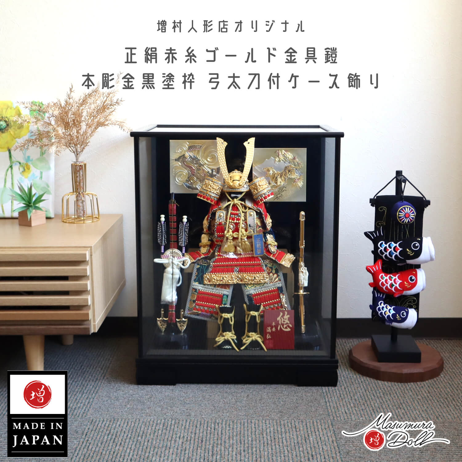 五月人形 ケース飾り 鎧 兜 鎧 本彫金 ケース 赤糸鎧 金小札 ケース飾