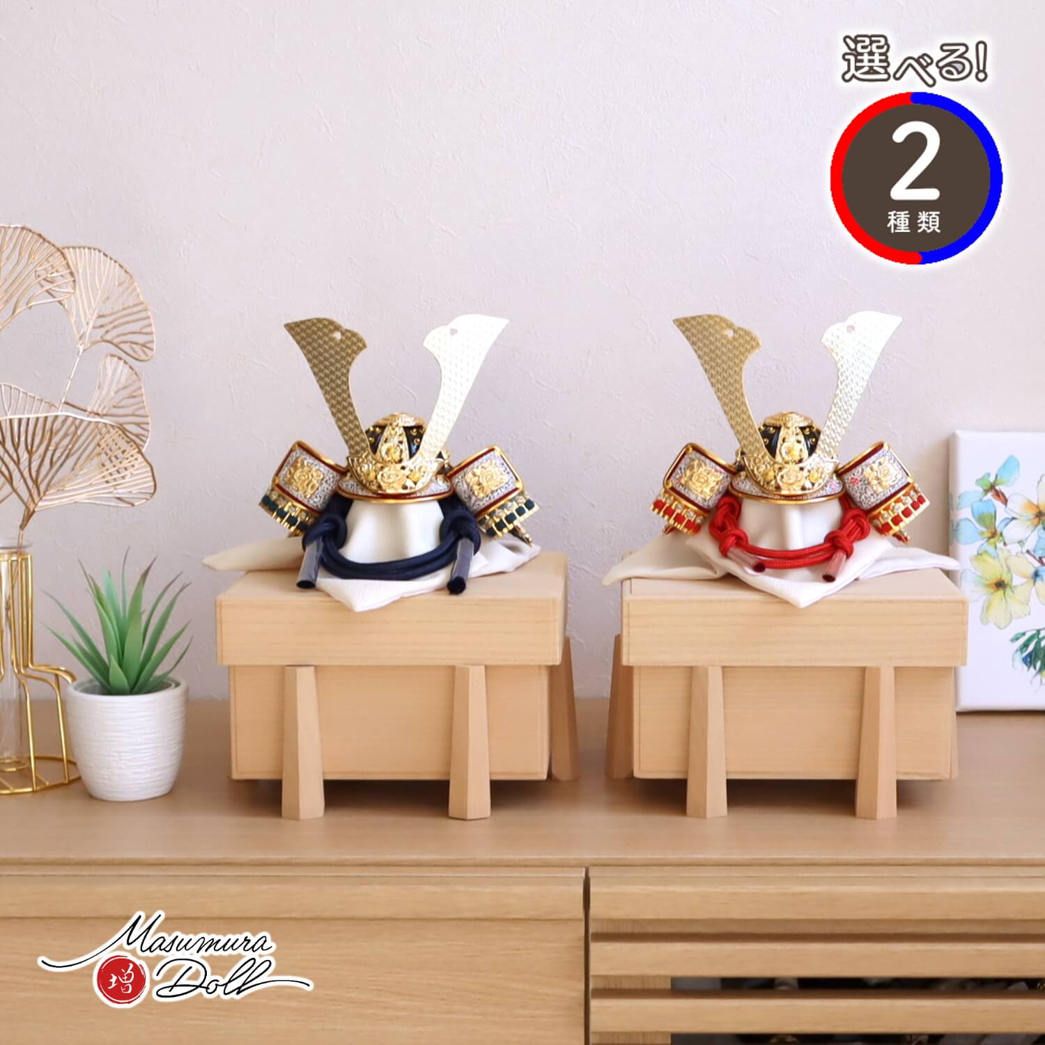 最新作 選べる兜2種類 ☆ 伝統工芸士 誠山作 7号 (赤/紺)糸 金小札