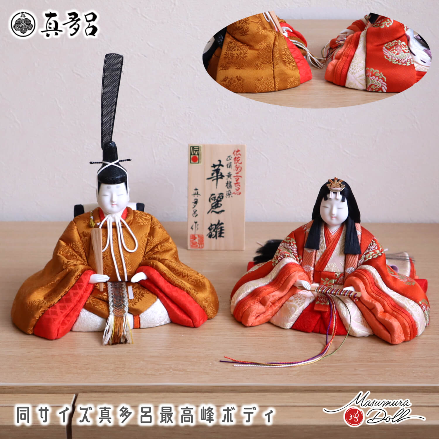 新作 伝統的工芸品 三世・金林真多呂作 伝産・華麗雛 黄櫨染 本仕立箔