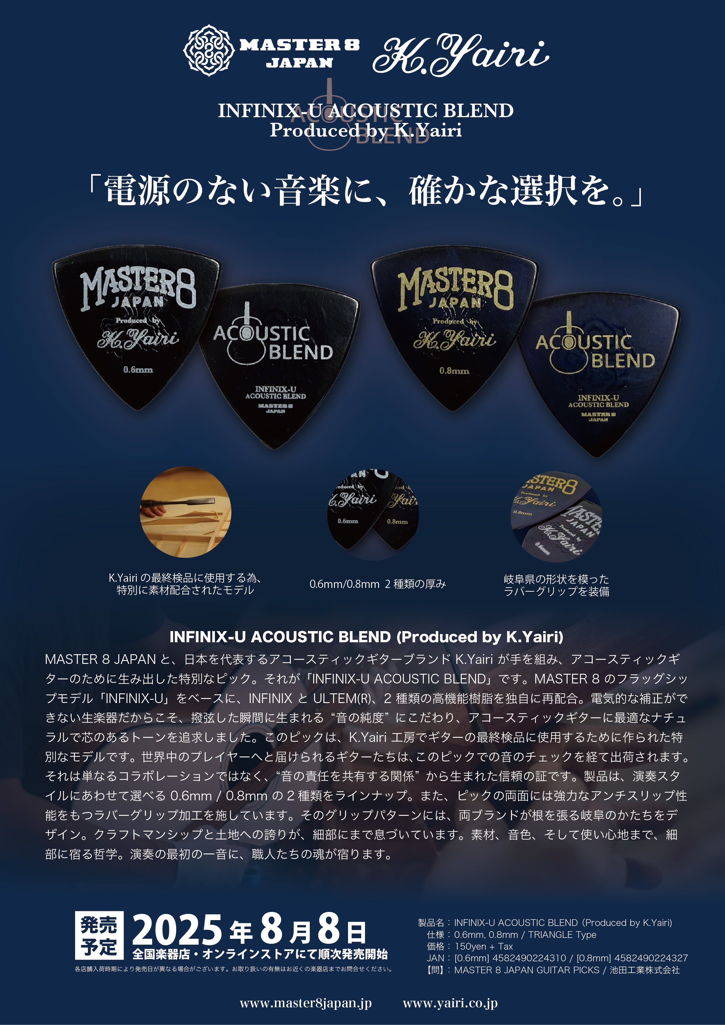 MASTER 8 JAPAN | INFINIX-U ACOUSTIC BLEND Produced by K.Yairi