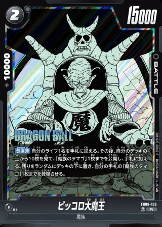 ピッコロ大魔王[DBF_SB02-058_SR] - マスターズスクウェア通販2号店