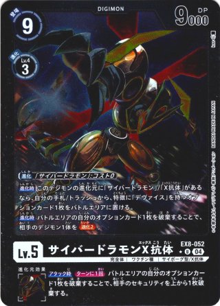 パラレル】デュークモンX抗体[DC_EX8-073_SEC]【EX-08収録