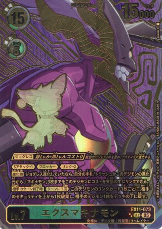 希少パラレル】ムゲンドラモン[DC_EX9-073_SEC]【EX09収録
