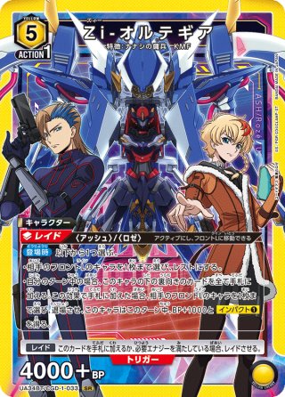 星2パラレル】Zi-オルテギア[UA_UA34BT/CGD-1-033_SR] - マスターズ