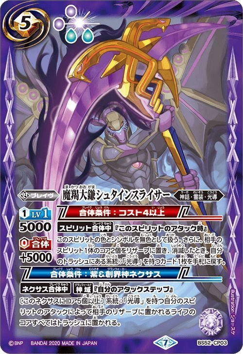魔羯大鎌シュタインスライサー[BS_BS52-CP03]【BS52収録