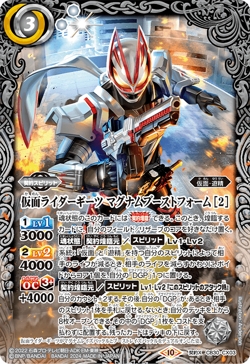 仮面ライダーギーツ マグナムブーストフォーム [2][BS_CB30-CX03