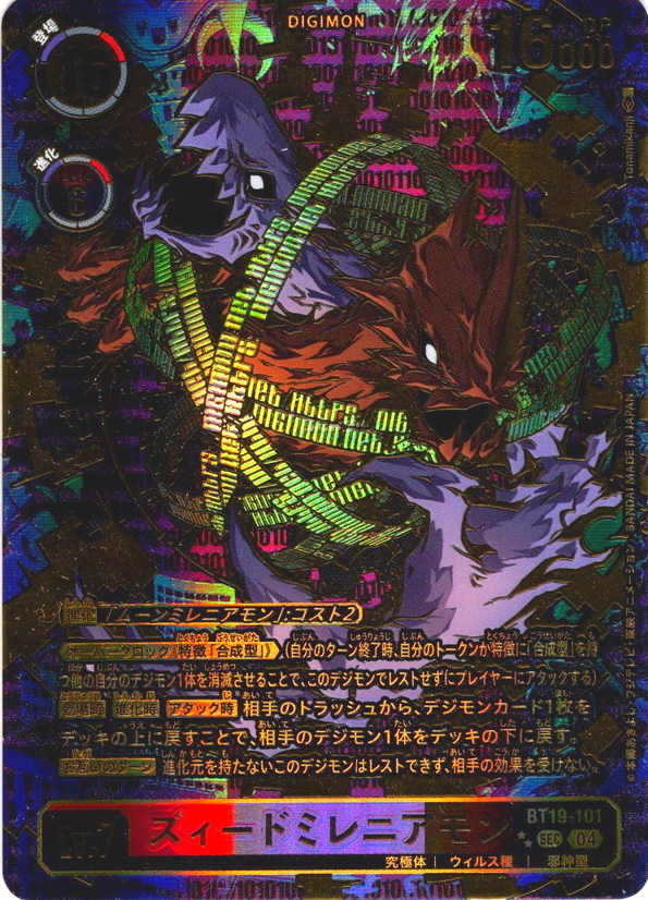 希少パラレル】ズィードミレニアモン[DC_BT19-101_SEC]【BT-19収録