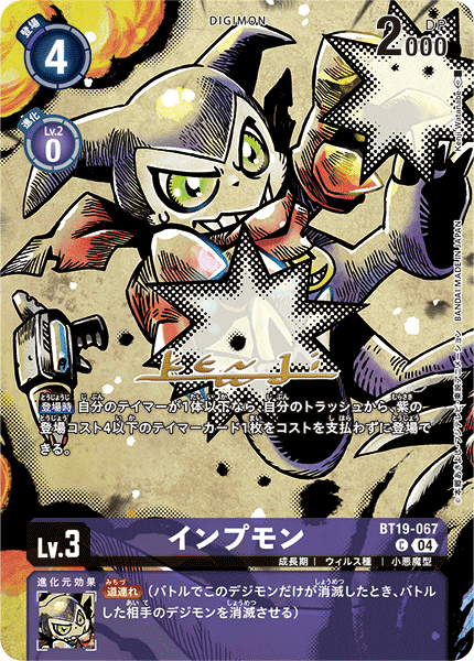 渡辺けんじ」氏描きおろしサイン入り】インプモン[DC_BT19-067_C