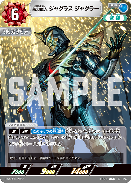 無幻魔人 ジャグラス ジャグラー[UCG_BP03-066_RR] - マスターズ