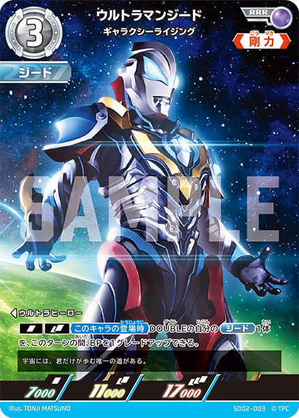 ウルトラマンジードギャラクシーライジング[UGC_SD02-003_RRR]【SD02