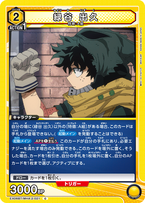 緑谷 出久［EX06BT/MHA-2-021_C］ - マスターズスクウェア通販2号店