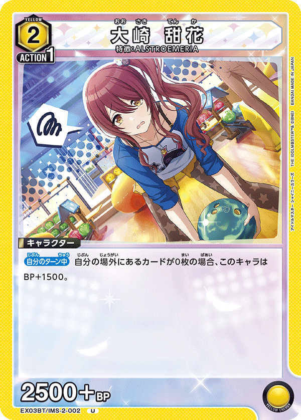 大崎 甜花[EX03BT/IMS-2-002_U] - マスターズスクウェア通販2号店