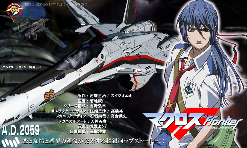 マクロスF（フロンティア） MBS公式サイト