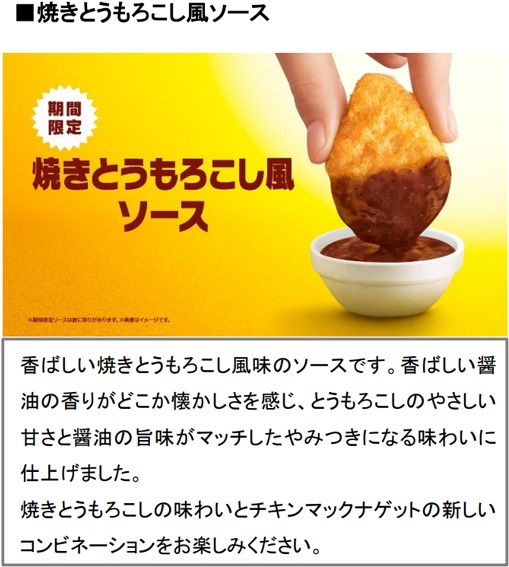 ニュースリリース | マクドナルド公式