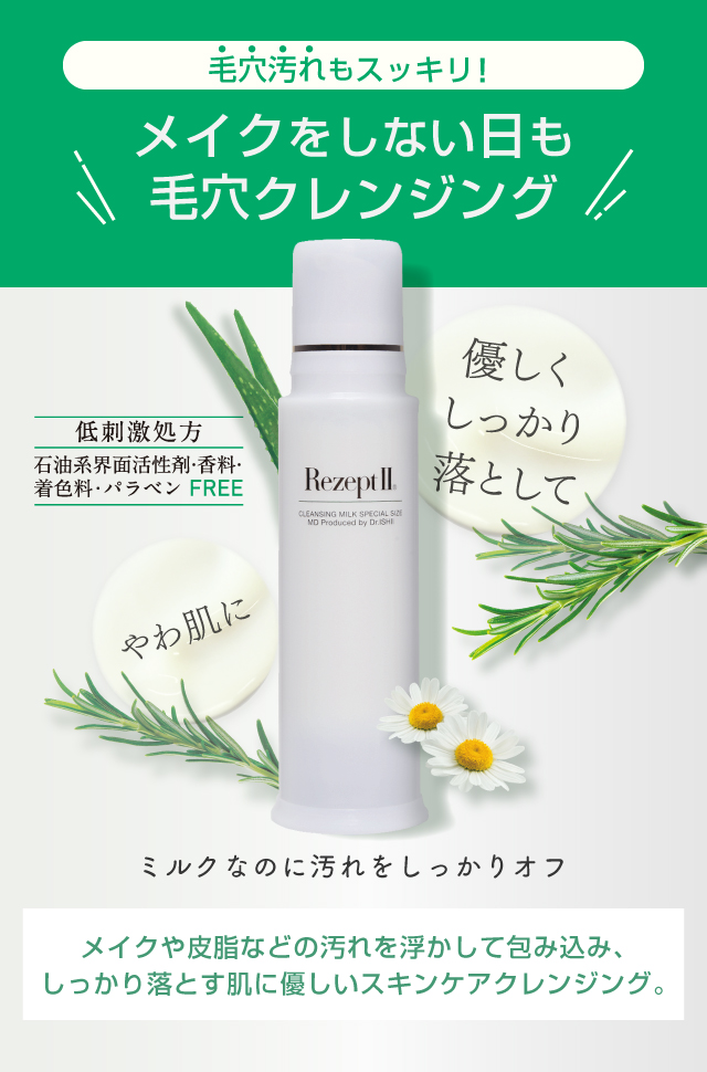 クレンジングミルクスペシャル 限定品 | MD化粧品