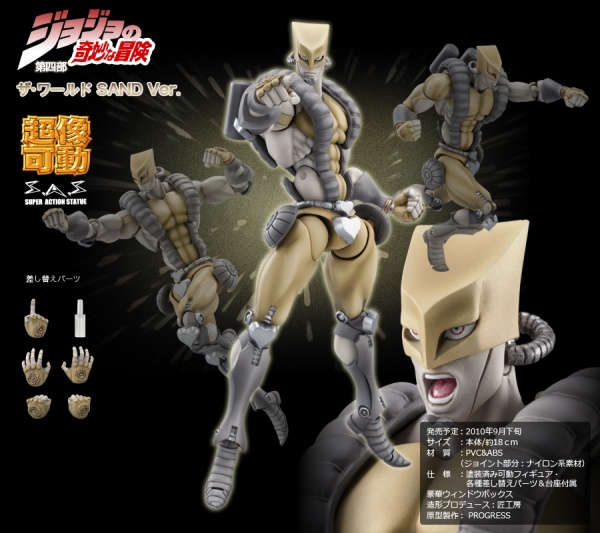 超像可動｜ジョジョの奇妙な冒険 第三部 -ザ・ワールド 3 SAND Ver
