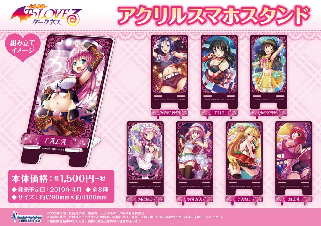 To LOVEる ダークネス」各種グッズの予約開始！｜メディコス