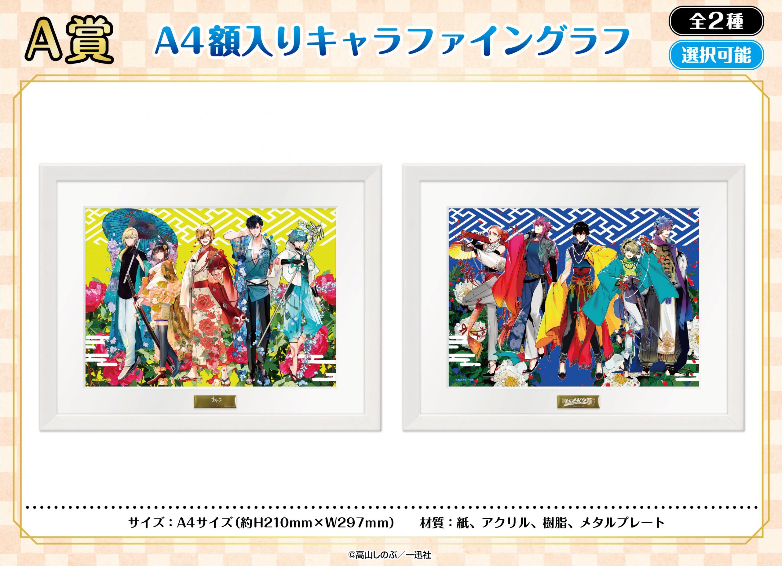 あまつき」&「ハイガクラ」くじメイト発売決定！｜メディコス