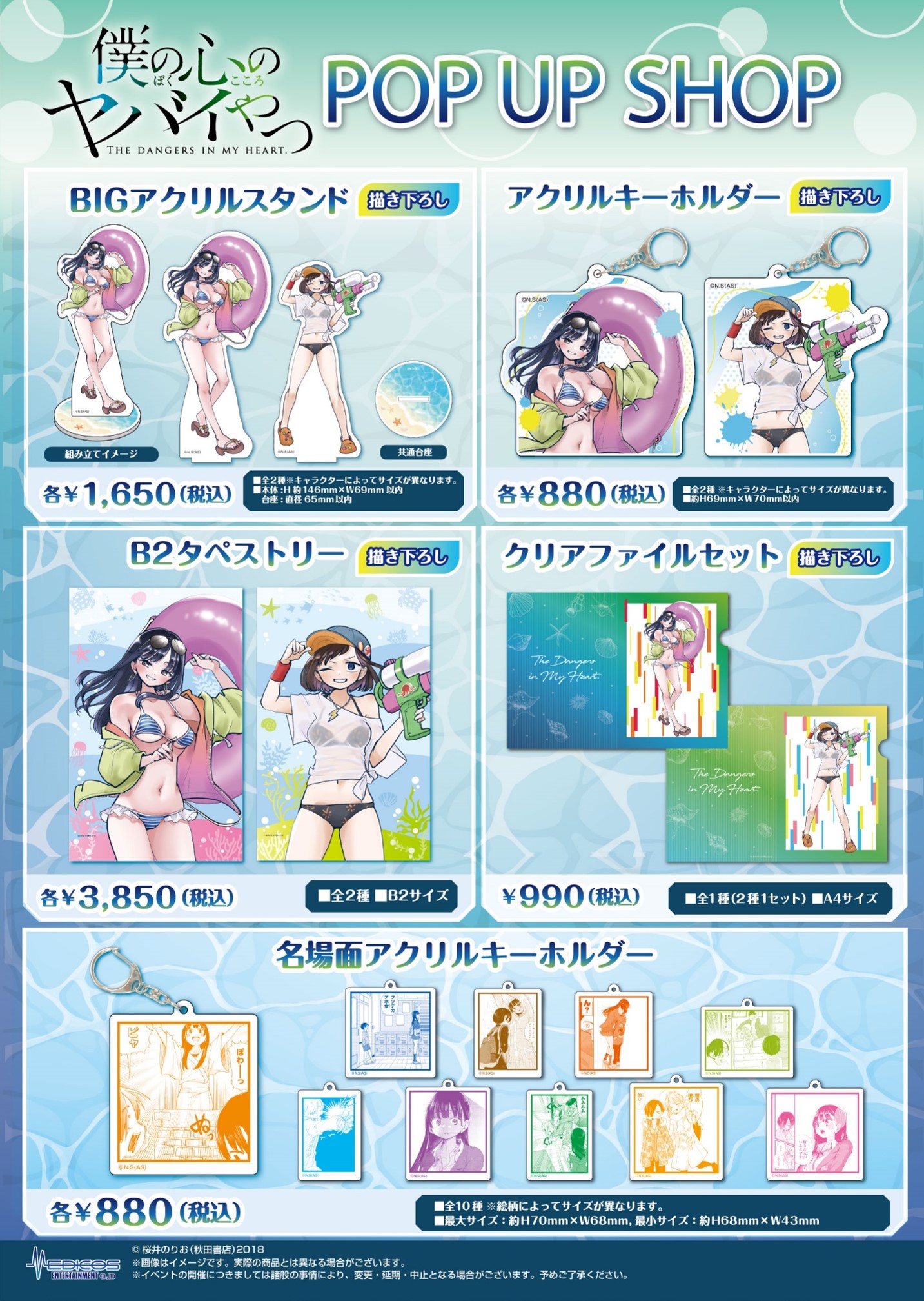 僕の心のヤバイやつ』単行本7巻発売記念POP UP SHOP開催決定