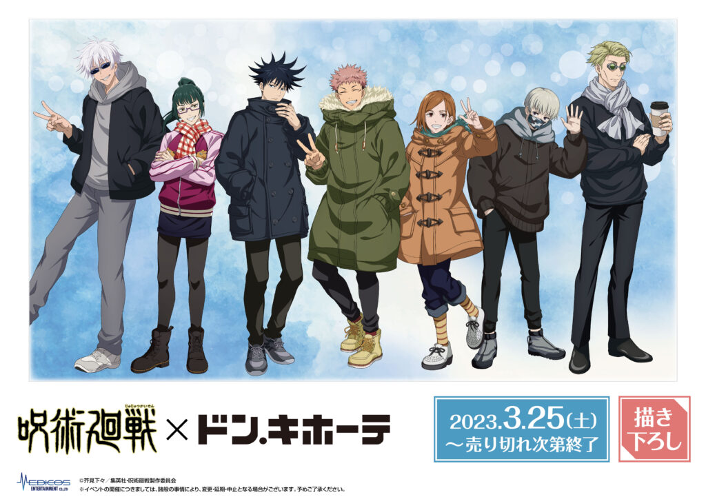 TVアニメ「呪術廻戦」×ドン・キホーテコラボ商品【冬服ver.】発売決定
