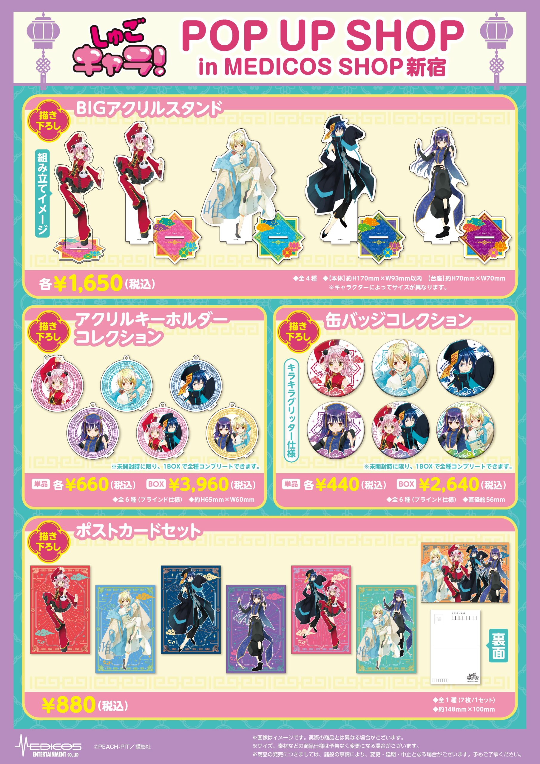 しゅごキャラ！」POP UP SHOP開催決定！｜メディコス