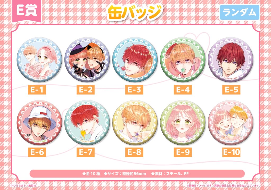 ふたりで恋をする理由」くじメイトが登場！｜メディコス