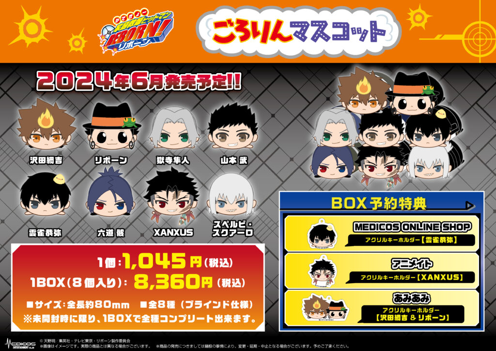 家庭教師ヒットマンREBORN!」よりごろりんマスコットが新登場