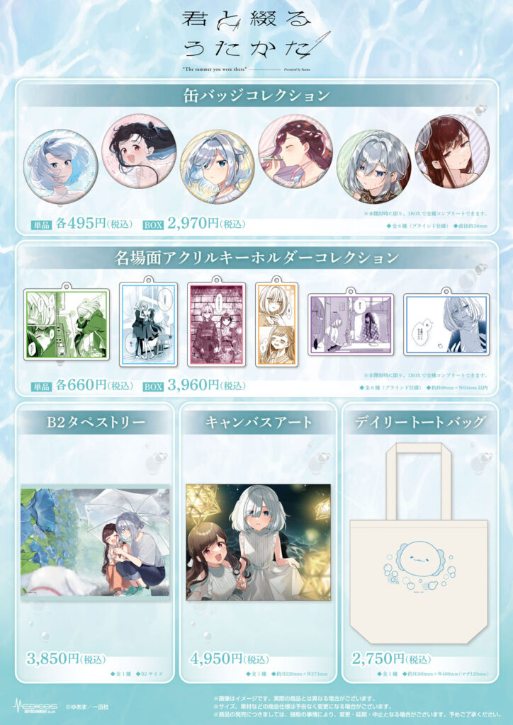 君と綴るうたかた」POP UP SHOP開催決定！｜メディコス