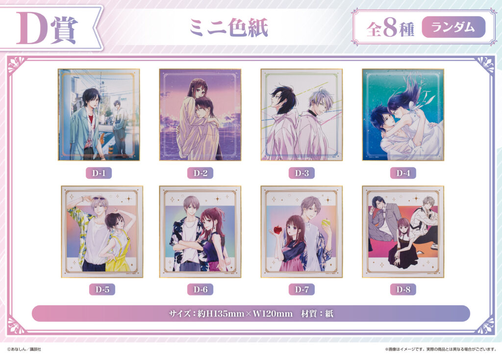 6月24日より『運命の人に出会う話』くじメイト発売決定！｜メディコス