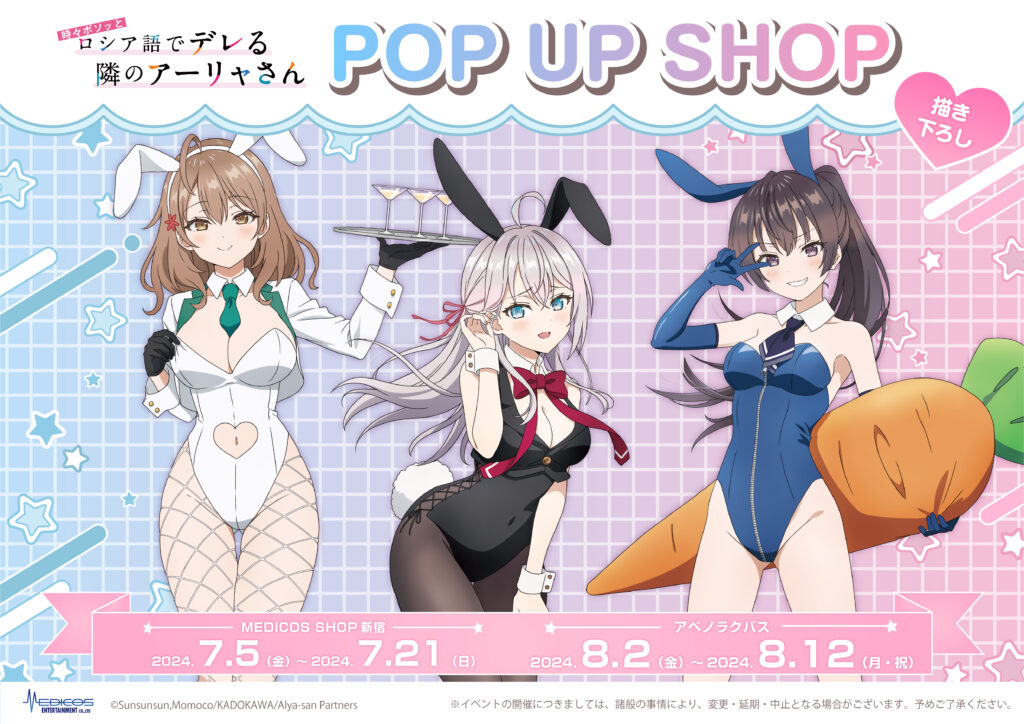 TVアニメ「時々ボソッとロシア語でデレる隣のアーリャさん」 POP UP
