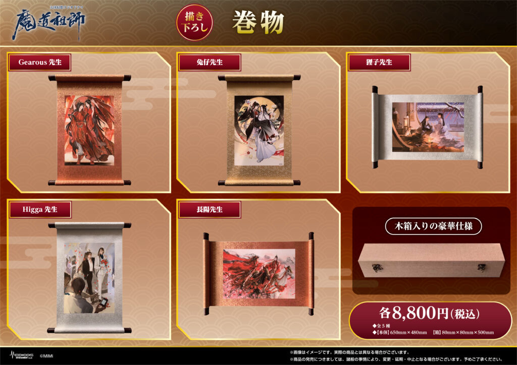 大河幻想ラジオドラマ「魔道祖師」 〜誓いの旋律〜忘羨結婚記念POP UP