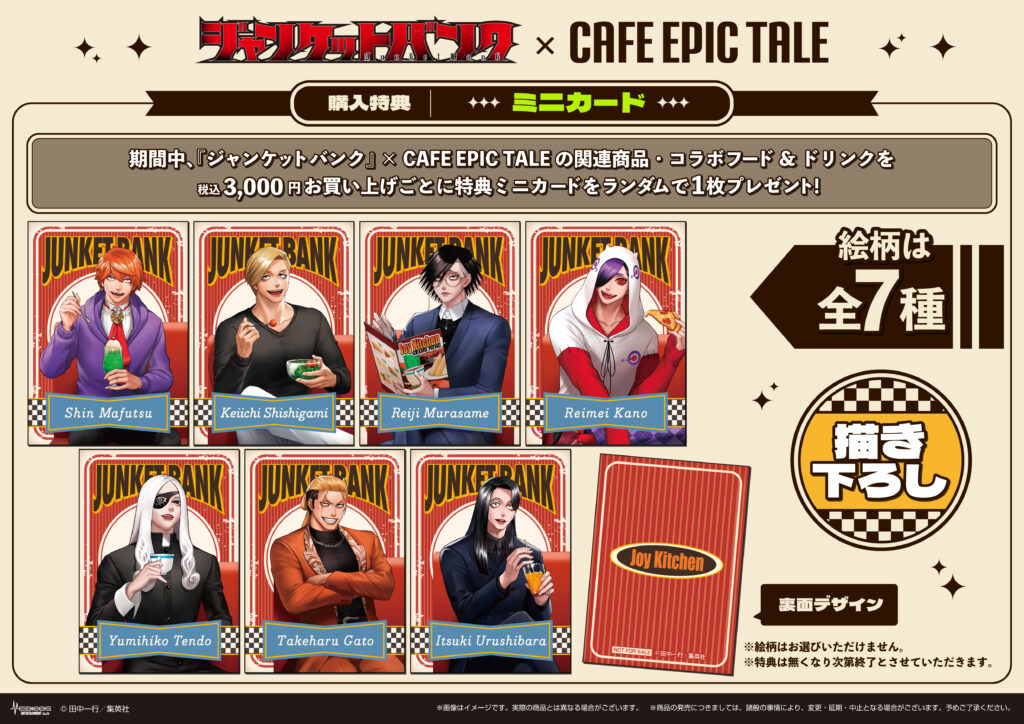 2025年10月22日（水）より大阪にて 『ジャンケットバンク』×CAFE EPIC
