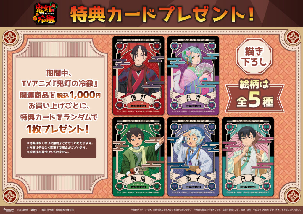 TVアニメ『鬼灯の冷徹』POP UP SHOP開催決定！｜メディコス