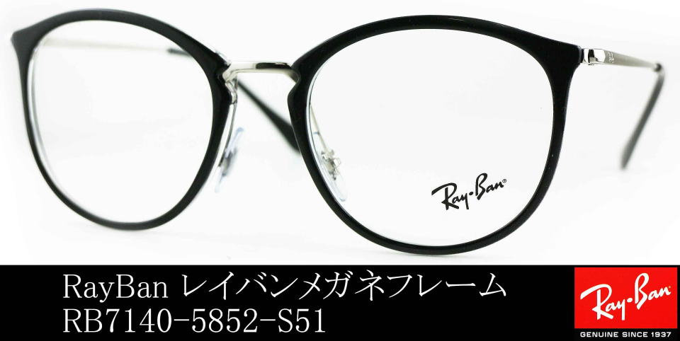 伊達眼鏡黒縁【レイバンゼロ】7140-5852-S51/正規販売店全国対応JR大府