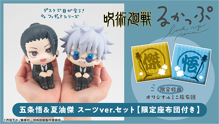 呪術廻戦 五条悟 スーツver.｜商品情報｜メガホビ MEGA HOBBY STATION