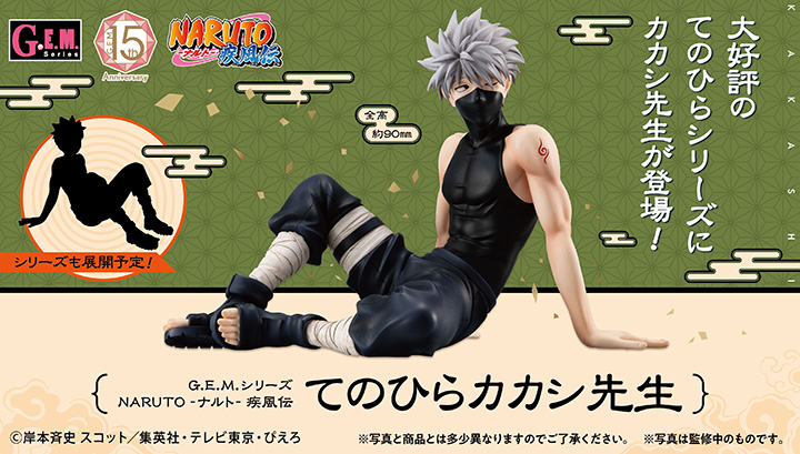 NARUTO-ナルト- 疾風伝 てのひらカカシ先生｜商品情報｜メガホビ MEGA