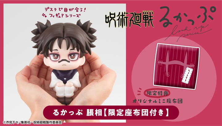 呪術廻戦 脹相 | メガホビ MEGAHOBBY STATION