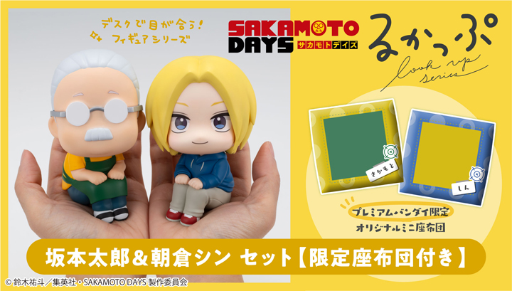 SAKAMOTO DAYS 朝倉シン | メガホビ MEGAHOBBY STATION