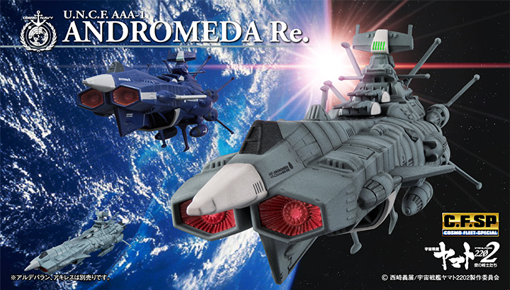 宇宙戦艦ヤマト2202愛の戦士たち 地球連邦アンドロメダ級一番艦