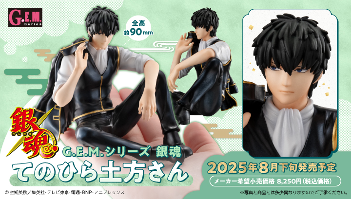 銀魂 てのひら土方さん | メガホビ MEGAHOBBY STATION