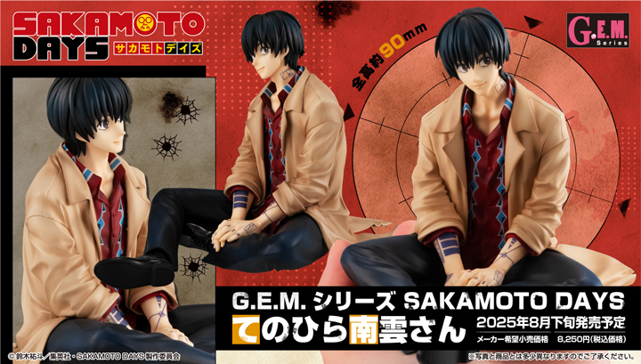 SAKAMOTO DAYS てのひら南雲さん｜商品情報｜メガホビ MEGA HOBBY