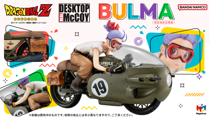 ドラゴンボールZ 03 ブルマ -限定復刻仕様版- | メガホビ MEGAHOBBY