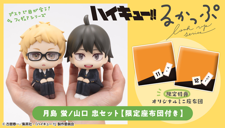 ハイキュー!! 山口 忠 | メガホビ MEGAHOBBY STATION
