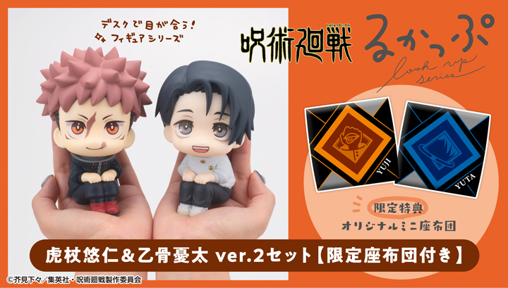呪術廻戦 乙骨憂太 ver.2 | メガホビ MEGAHOBBY STATION